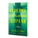 Озеро загубленних дівчат. Кетрін Ґрін. 978-617-8662-31-8 2042 фото 1