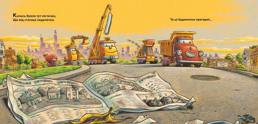 Моє будівництво: Завдання &mdash; прибирання. Шеррі Даскі Рінкер. 978-617-523-316-0 1287 фото