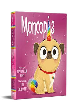 Мопсоріг. Матільда Роуз. 9786178512200 1390 фото