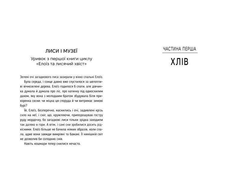 Історія диких місцин. Шей Ерншоу. 978-617-8691-44-8 2047 фото