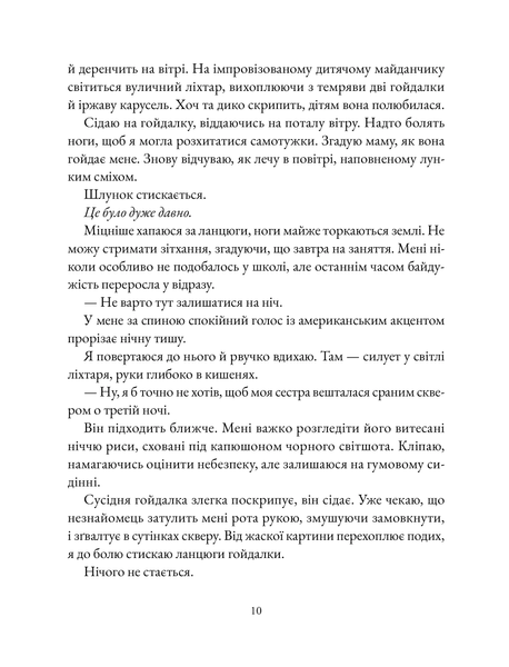 Баламутка. Том 1. Лора Сван. 9786178501365 2150 фото