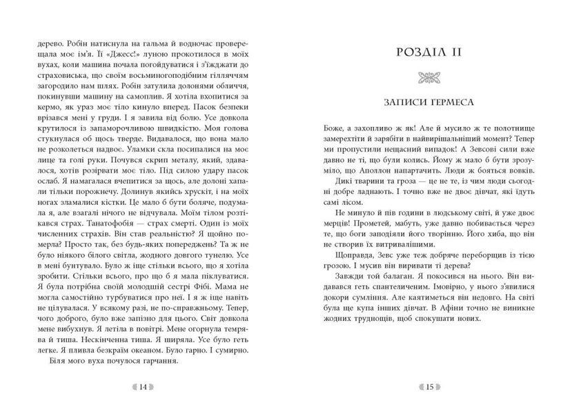 Іскра богів. Не кохай мене. Книга 1. Вульф Мара. 9786170990518 1603 фото