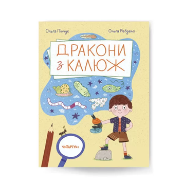 Дракони з калюж. Ольга Пінчук. 9786178093518 1382 фото