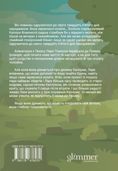 Траурно ваш. Айві Фербенкс. 9786178676070 1080 фото