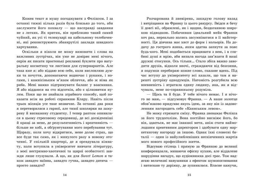 Агенція Sweet Lemon. Шепіт рядків. Ґро Кіра. 9786178771997 1605 фото