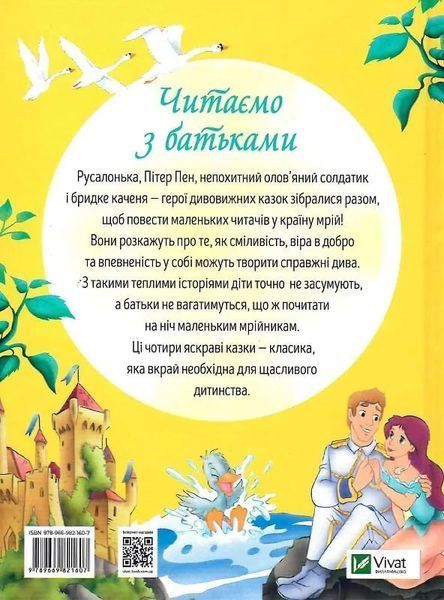 Дивовижні казки для мрійників. 9789669821607 1335 фото