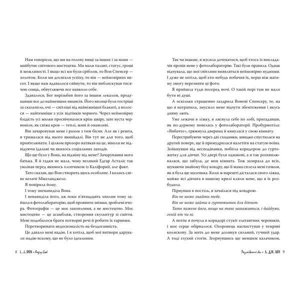 Розгніваний бог. Шен Л. Дж. 9786178373870 2054 фото