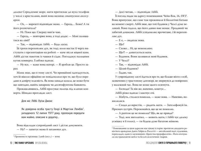 Сім&rsquo;я з горішнього поверху. Ліса Джуелл. 978-617-8512-93-4 1081 фото