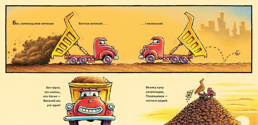 Спи міцно, моє будівництво. Шеррі Даскі Рінкер. 978-617-7395-38-5 1196 фото