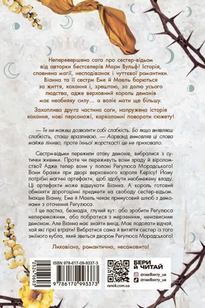 Сага сестер-відьом. Сестра Місяця. Книга 2. Вульф Мара. 9786170993373 1608 фото