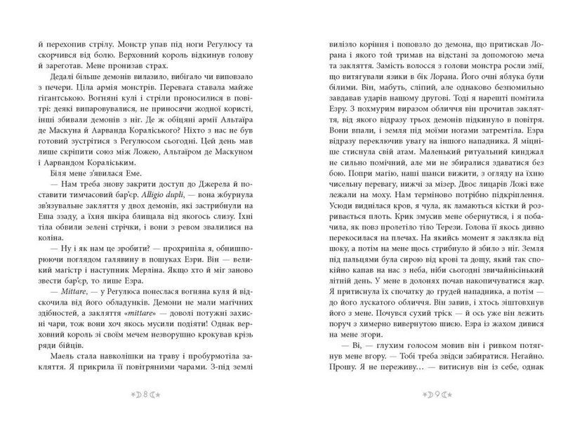 Сага сестер-відьом. Сестра Місяця. Книга 2. Вульф Мара. 9786170993373 1608 фото