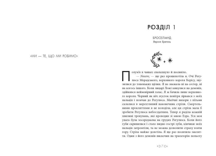 Сага сестер-відьом. Сестра Місяця. Книга 2. Вульф Мара. 9786170993373 1608 фото