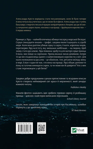 Зруйнувати королівство. Александра Крісто. 9789669821874 1108 фото