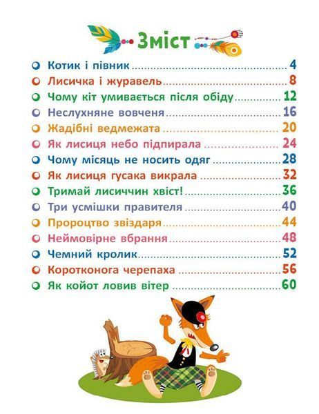 Маленькі казки &mdash; великі букви: Казковими стежками. Том 1 2008 фото