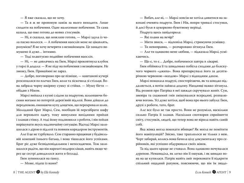 Агент. Елль Кеннеді. 9786178639921 1660 фото