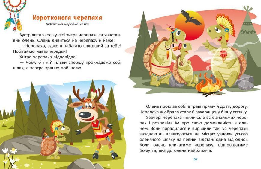Маленькі казки &mdash; великі букви: Казковими стежками. Том 1 2008 фото