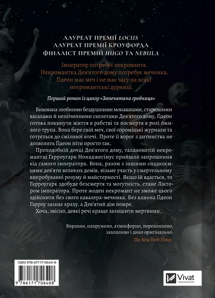 Ґідеон Дев'ята. Темсін М'юїр. 9786171706408 1140 фото