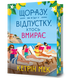 Щоразу, як я їду у відпустку, хтось вмирає. Кетрін Мек. 9786175295014 2161 фото 1