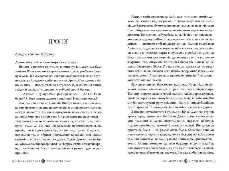 Механічний янгол. Кассандра Клер. 9786178512989 1135 фото