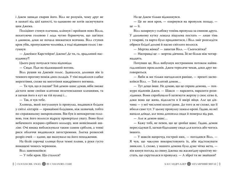 Механічний янгол. Кассандра Клер. 9786178512989 1135 фото