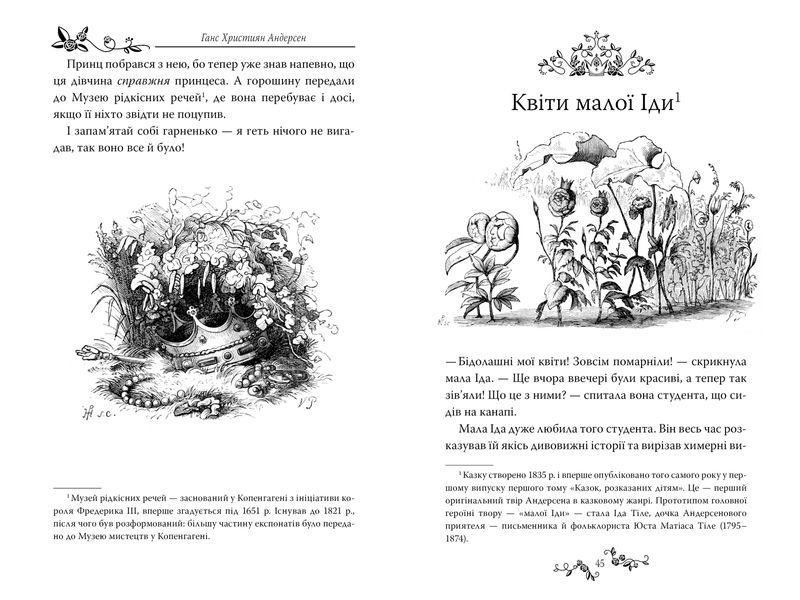 Казки. Ганс Християн Андерсен. 9786178426729 1289 фото