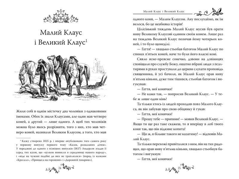 Казки. Ганс Християн Андерсен. 9786178426729 1289 фото