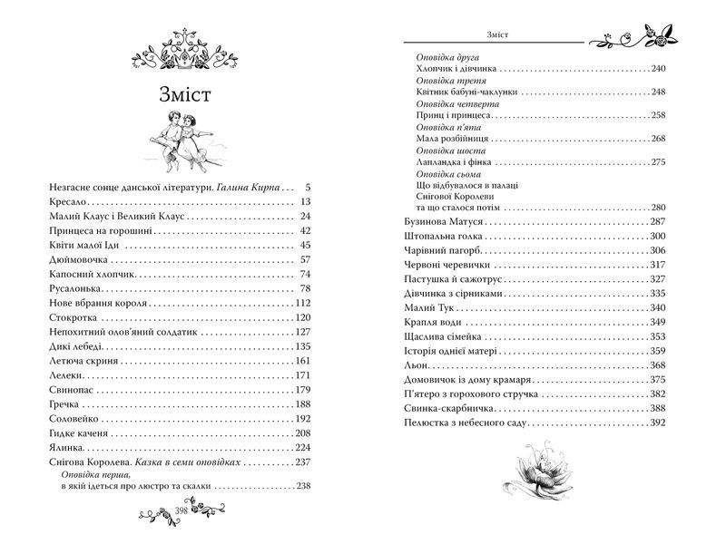 Казки. Ганс Християн Андерсен. 9786178426729 1289 фото