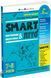 SMARTліто. Іду у 3 клас. Оновлене видання. Коваль Н. 9786170994622 1618 фото 1