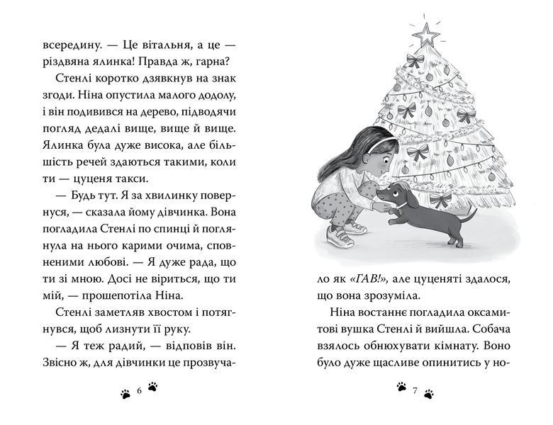 Такса. Санта. Белла Свіфт. 978-617-8603-43-4 1290 фото