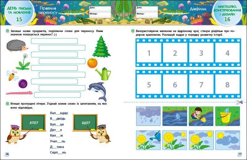 SMARTліто. Іду у 3 клас. Оновлене видання. Коваль Н. 9786170994622 1618 фото