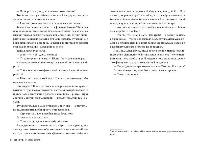 Я стану тобою. Джанелл Браун. 9786178426255 1155 фото