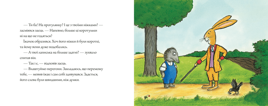 Заєць та їжачок. Аксель Шеффлер. 978-617-523-060-2 1208 фото