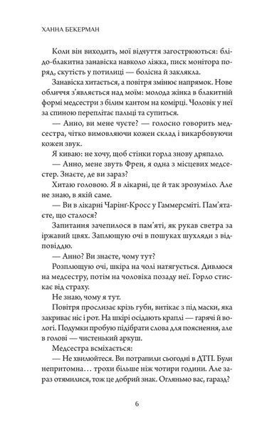 Забута. Ханна Бекерман. 9786178093969 1569 фото