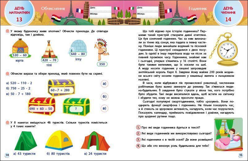 SMARTліто. Іду у 4 клас. Оновлене видання. Коваль Н. 9786170994660 1619 фото