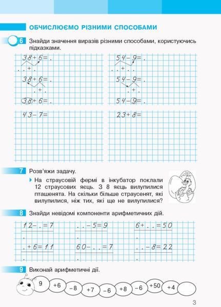 НУШ 2 клас. Математика. Робочий зошит (до підручника Скворцової С. О.) Частина 2. Скворцова С. О. 9786170952707 1671 фото