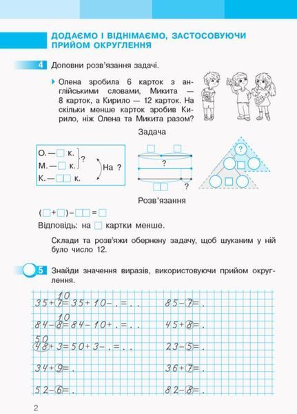 НУШ 2 клас. Математика. Робочий зошит (до підручника Скворцової С. О.) Частина 2. Скворцова С. О. 9786170952707 1671 фото