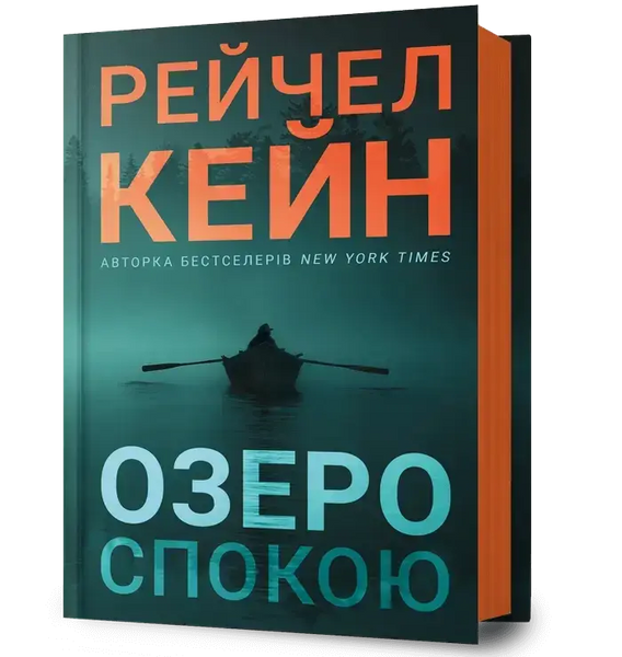Набір &laquo;Озеро спокою+Зникнення аптекарки&raquo;. 4820241249732 1093 фото