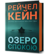 Набір &laquo;Озеро спокою+Зникнення аптекарки&raquo;. 4820241249732 1093 фото 2