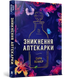Набір &laquo;Озеро спокою+Зникнення аптекарки&raquo;. 4820241249732 1093 фото 3