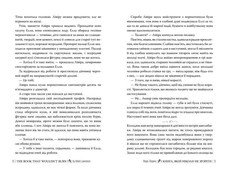 Книга, якій ніколи не згоріти. Бібліотечна трилогія. Книга 1. Марк Лоренс. 978-617-8512-03-3 2071 фото