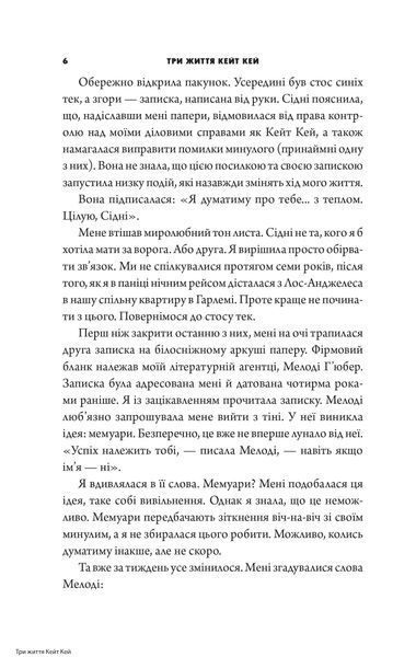 Три життя Кейт Кей. Кейт Фейґен. 9786178093952 1524 фото