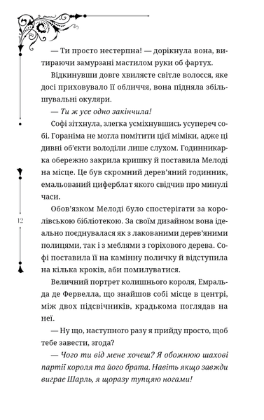 Ткаля часу. Том 1. Нелл Пфайффер. 9786178501075 1162 фото