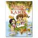 Велика книга казок. 9786175364123 1232 фото 1
