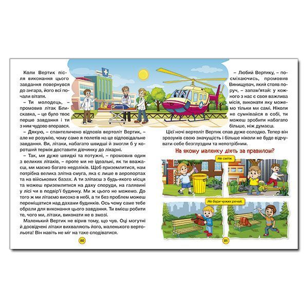 Казки на колесах. Велика книга. 9786175369845 1233 фото