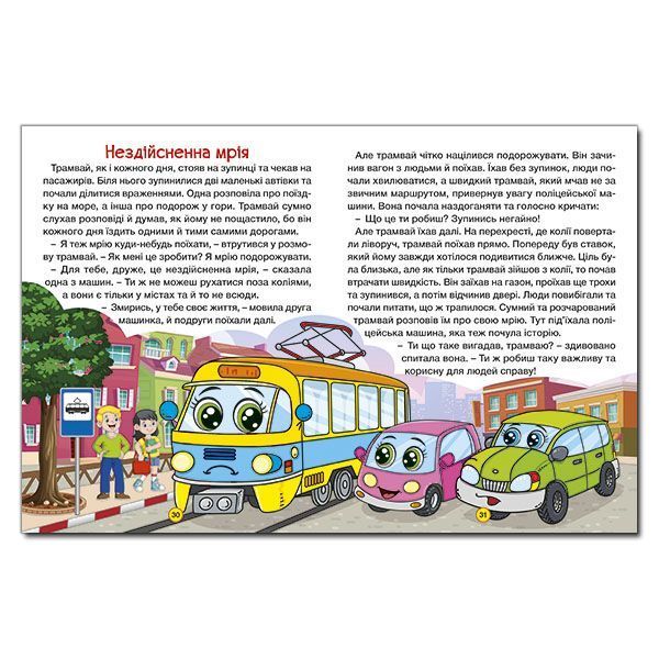 Казки на колесах. Велика книга. 9786175369845 1233 фото