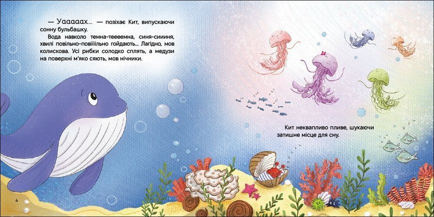 Історії для засинання. Найзатишніше місце для сну. Лазірко К. 9786178773984 1628 фото
