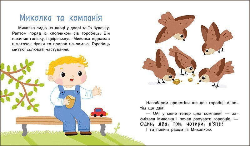 Історії на 7 хвилинок. Мені 2 роки. 1728 фото