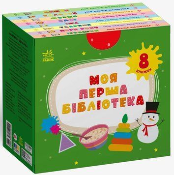 Моя перша бібліотека. Моісеєнко С.В. 9786170994295 1630 фото