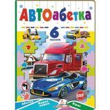 Автоабетка. 6 пазлів. 9789664669570 1238 фото