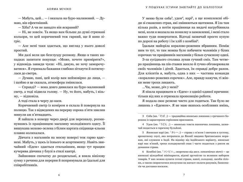 У пошуках істини завітайте до бібліотеки. Limited edition. Мічіко Аояма. 9786175294581 1681 фото